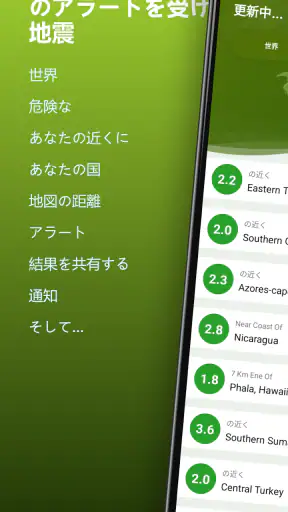 近くの地震 screenshot
