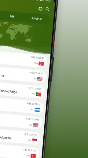 近くの地震 screenshot