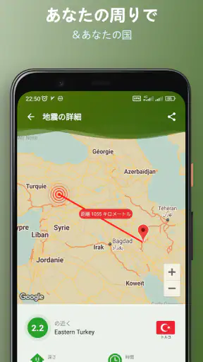 近くの地震 screenshot