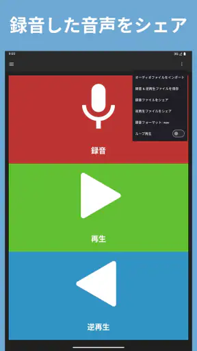 逆再生 screenshot