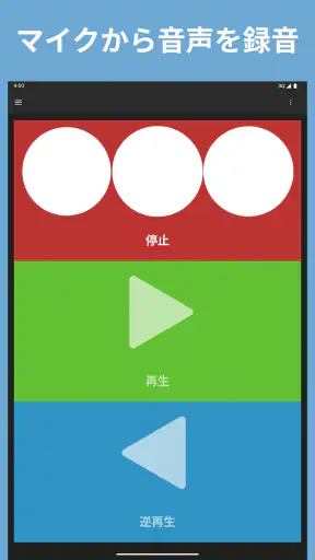 逆再生 screenshot