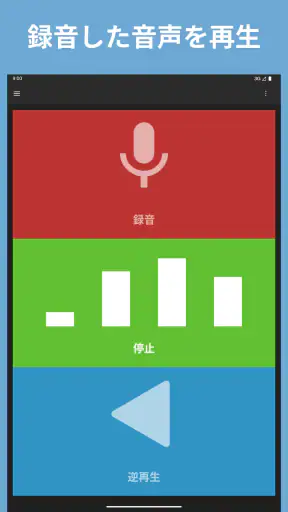逆再生 screenshot