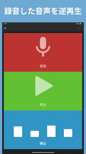 逆再生 screenshot
