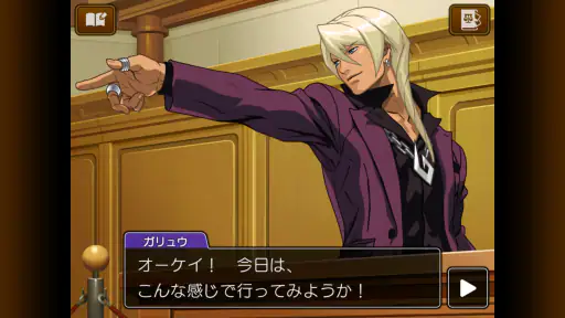 逆転裁判4 screenshot