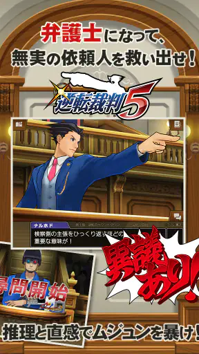 逆転裁判5 screenshot