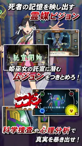 逆転裁判6 screenshot