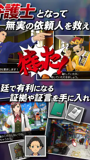 逆転裁判6 screenshot