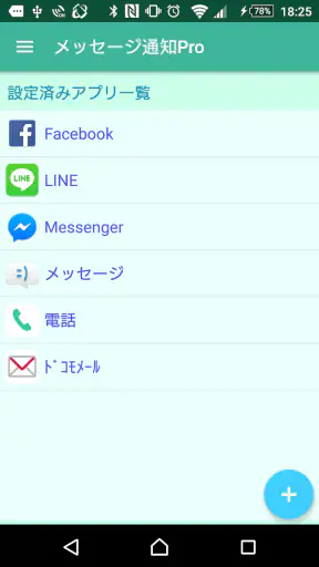 通知音／バイブ／フラッシュ／仮想LED-メッセージ通知Pro screenshot