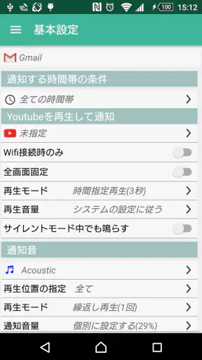 通知音／バイブ／フラッシュ／仮想LED-メッセージ通知Pro screenshot