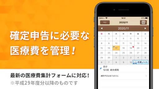 通院ノート-医療費控除申請に備え家族の通院記録をまとめて管理 screenshot