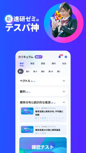 進研ゼミアプリ screenshot