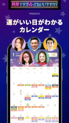 運がいい日がわかるカレンダー screenshot