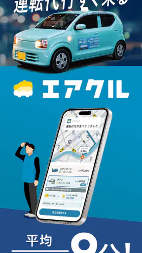 運転代行配車アプリAIRCLE（エアクル） screenshot