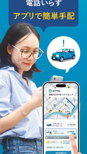 運転代行配車アプリAIRCLE（エアクル） screenshot