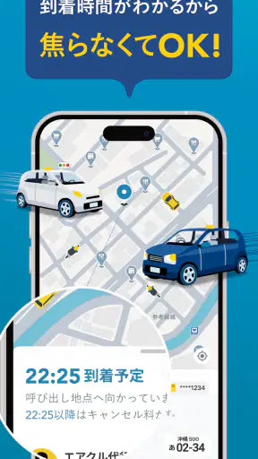 運転代行配車アプリAIRCLE（エアクル） screenshot
