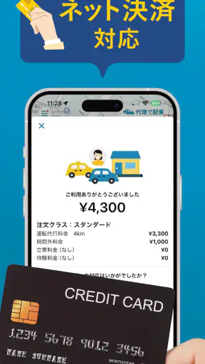 運転代行配車アプリAIRCLE（エアクル） screenshot