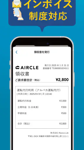 運転代行配車アプリAIRCLE（エアクル） screenshot