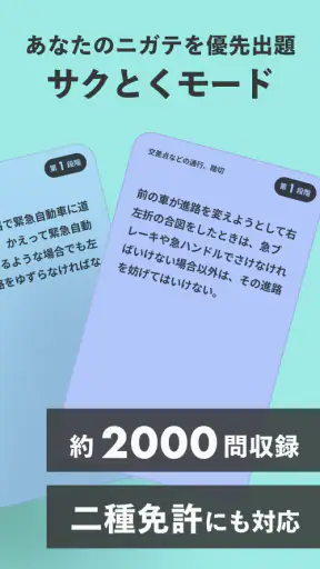 運転免許の学習アプリ　仮免・本免学科試験問題集　普通自動車 screenshot