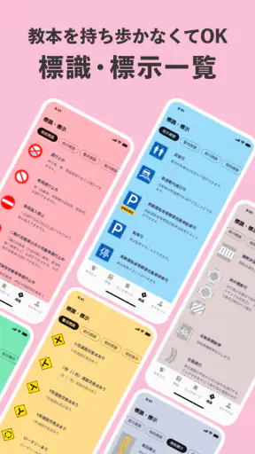 運転免許の学習アプリ　仮免・本免学科試験問題集　普通自動車 screenshot