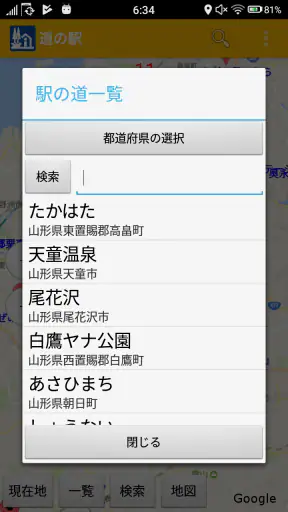 道の駅マップ screenshot