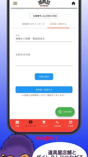 道具屋(公式) -DOGOOYAH- screenshot
