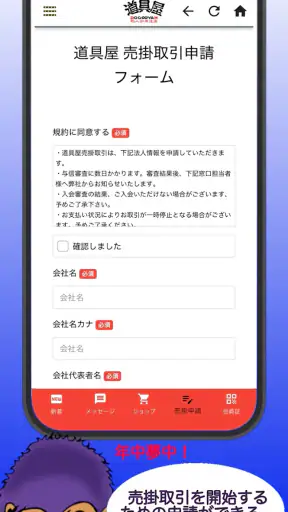道具屋(公式) -DOGOOYAH- screenshot