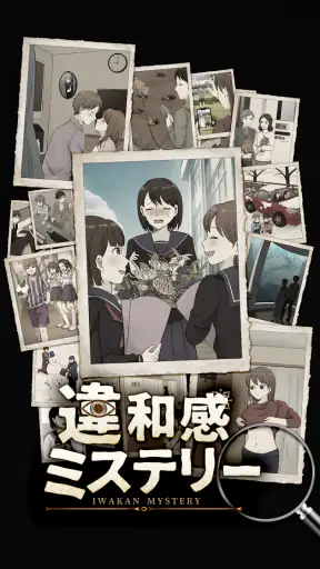 違和感ミステリー：おかしい日常ー意味が分かると怖い話 screenshot