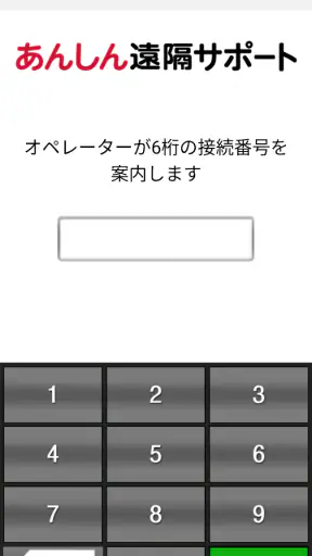 遠隔サポート screenshot