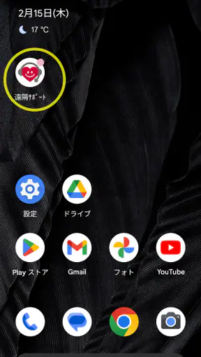 遠隔サポート screenshot
