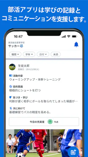 部活アプリ / クラブマネージャー screenshot