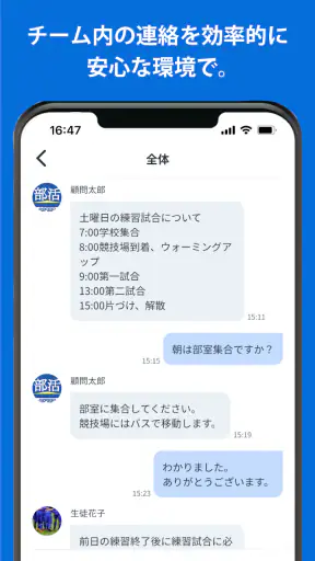 部活アプリ / クラブマネージャー screenshot