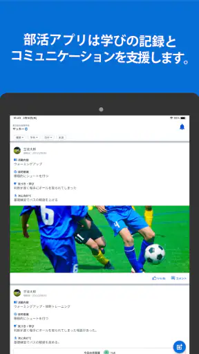 部活アプリ / クラブマネージャー screenshot