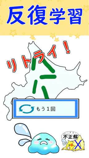 都道府県 クイズ~中学受験 小学生 社会 地理 地図記号~ screenshot