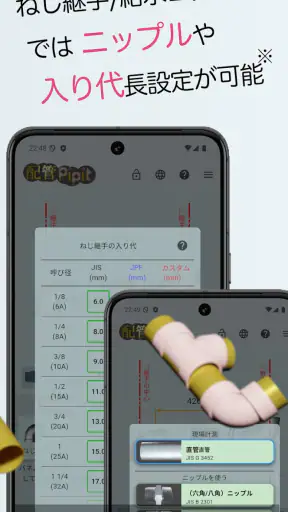 配管Pipit（はいかんピピット） screenshot