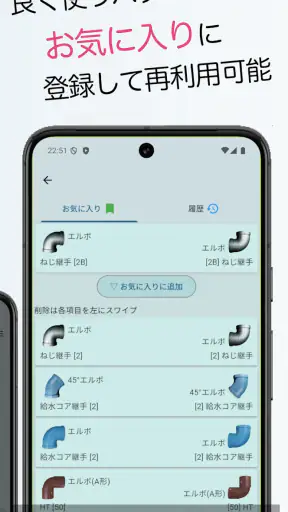 配管Pipit（はいかんピピット） screenshot
