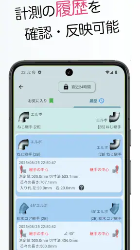 配管Pipit（はいかんピピット） screenshot
