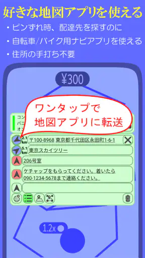 配達員お助け コンパニオン screenshot