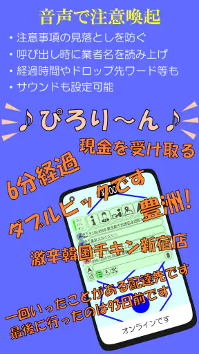 配達員お助け コンパニオン screenshot