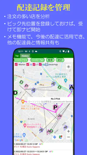 配達員お助け コンパニオン screenshot