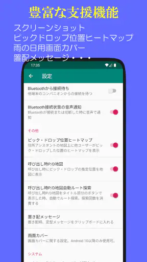 配達員お助け コンパニオン screenshot