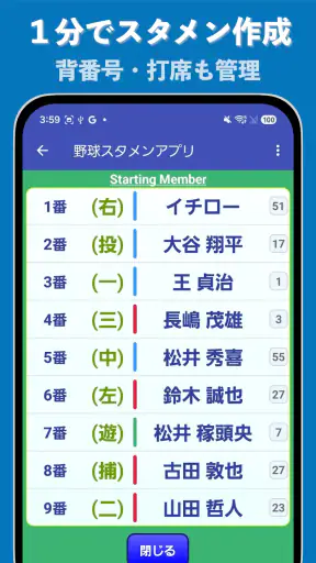 野球/ソフト・スタメン作成 screenshot