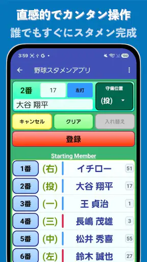 野球/ソフト・スタメン作成 screenshot