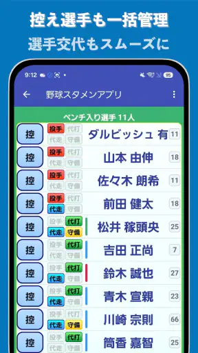 野球/ソフト・スタメン作成 screenshot