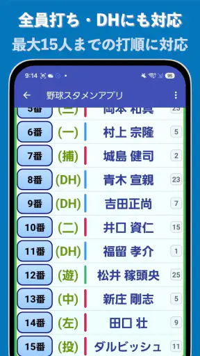 野球/ソフト・スタメン作成 screenshot