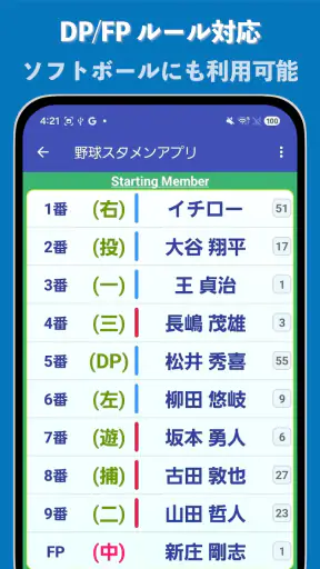 野球/ソフト・スタメン作成 screenshot