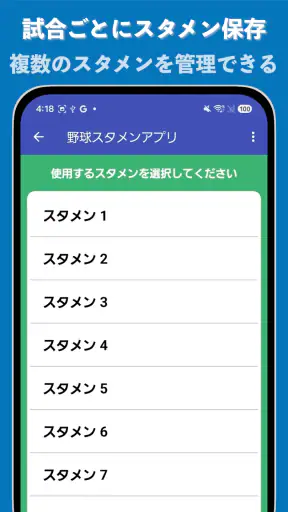 野球/ソフト・スタメン作成 screenshot