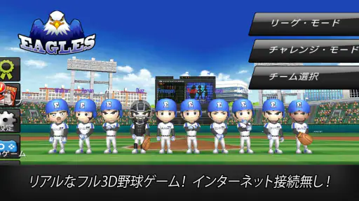 野球スター screenshot