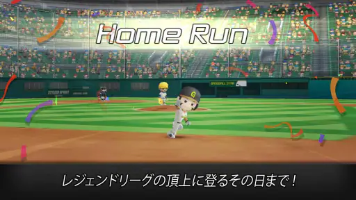 野球スター screenshot