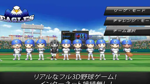 野球スター screenshot
