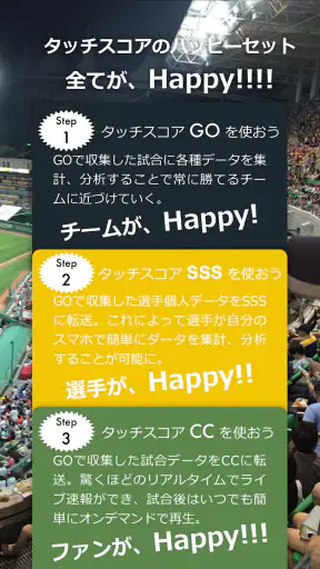野球チームはタッチスコア GO screenshot